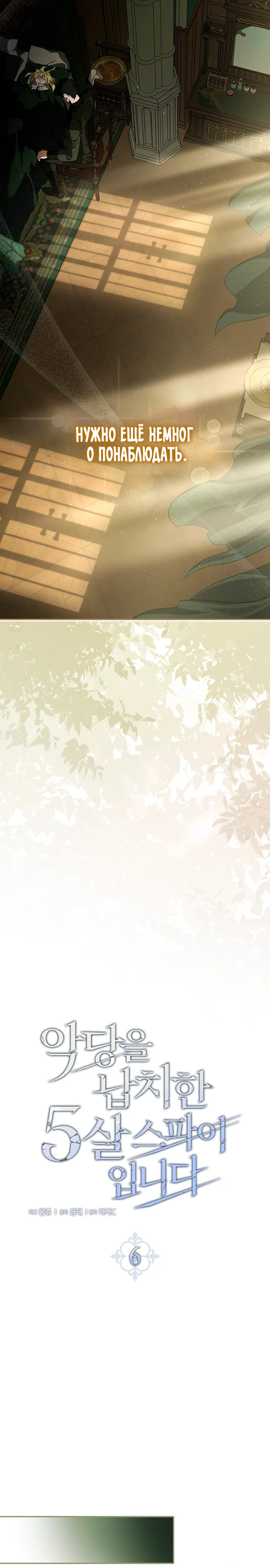 Страница 20 главы 6 манги Фальшивая дочь злодея: миссия пятилетней шпионки / I am a 5-year-old spy who kidnapped a villain