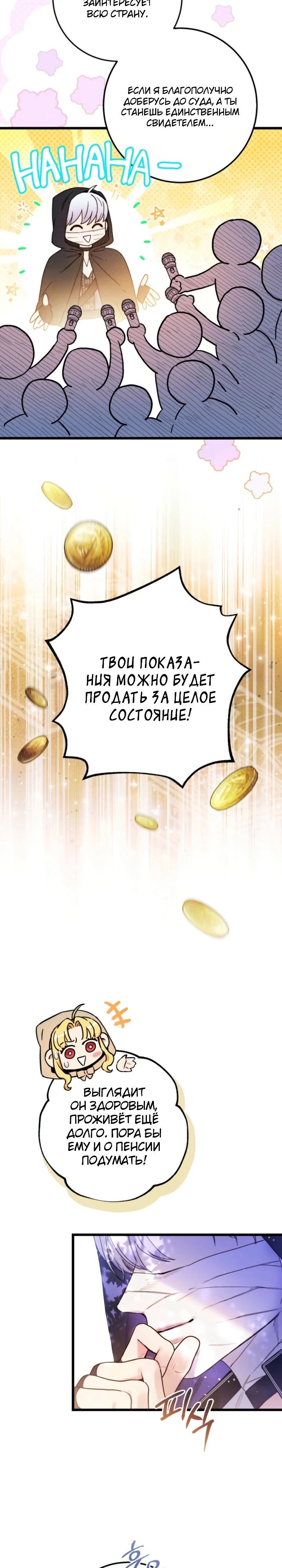 Страница 20 главы 6 манги Злодейка — миллионерша-решала