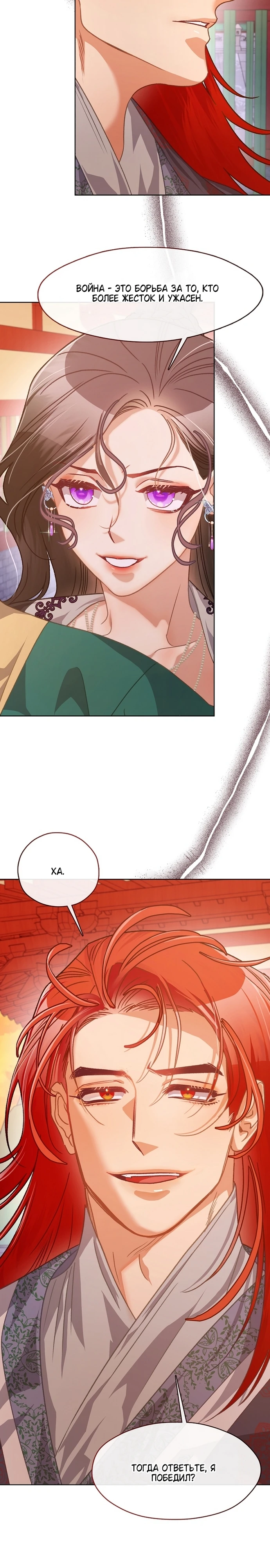 Страница 20 главы 6 манги Ночь зверя