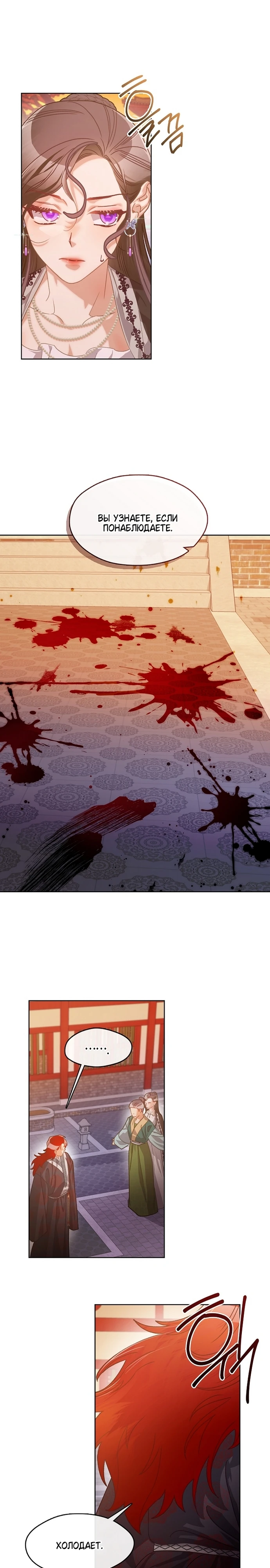 Страница 21 главы 6 манги Ночь зверя