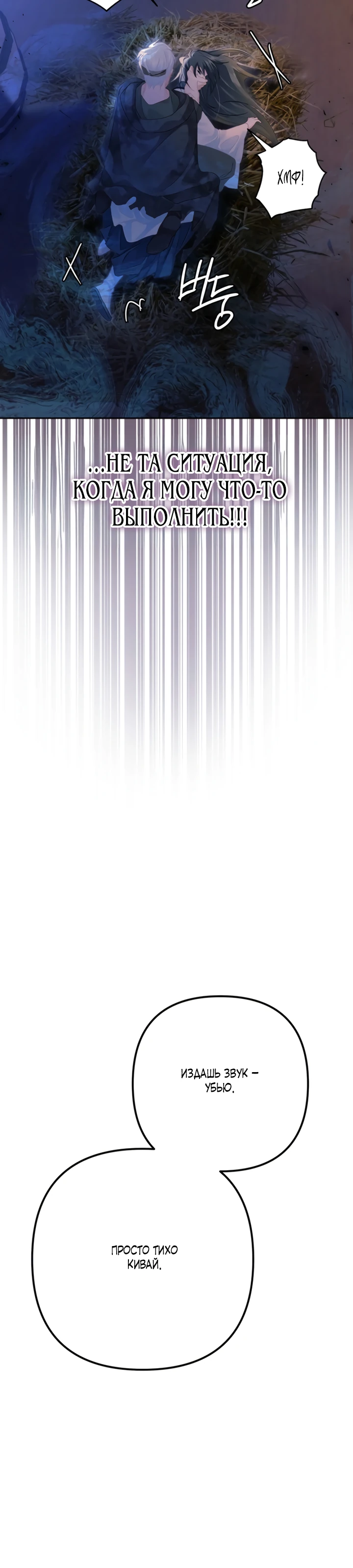 Страница 21 главы 6 манги Страна воздержания