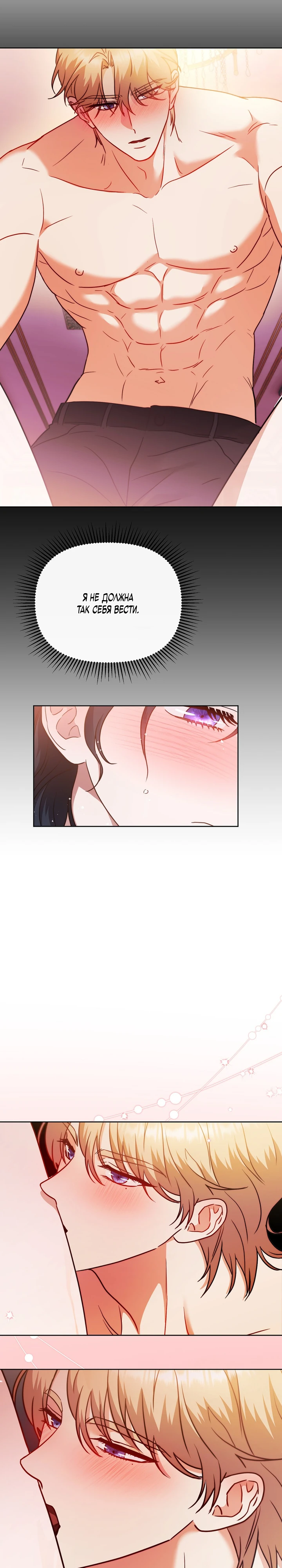 Страница 21 главы 6 манги В ловушке с чертовым врагом