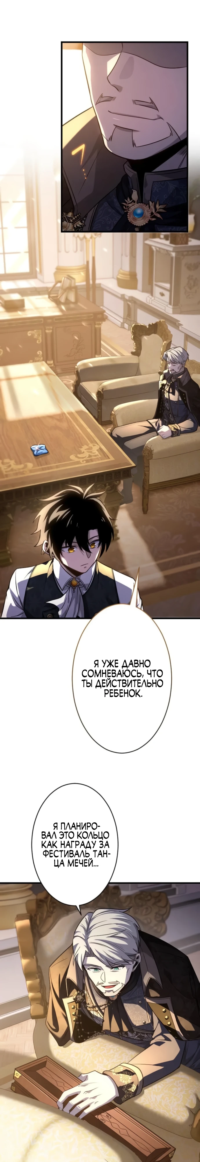 Страница 21 главы 6 манги Астер, ублюдок из дворянского рода / Aster, the Rebel of a Tyrant Family