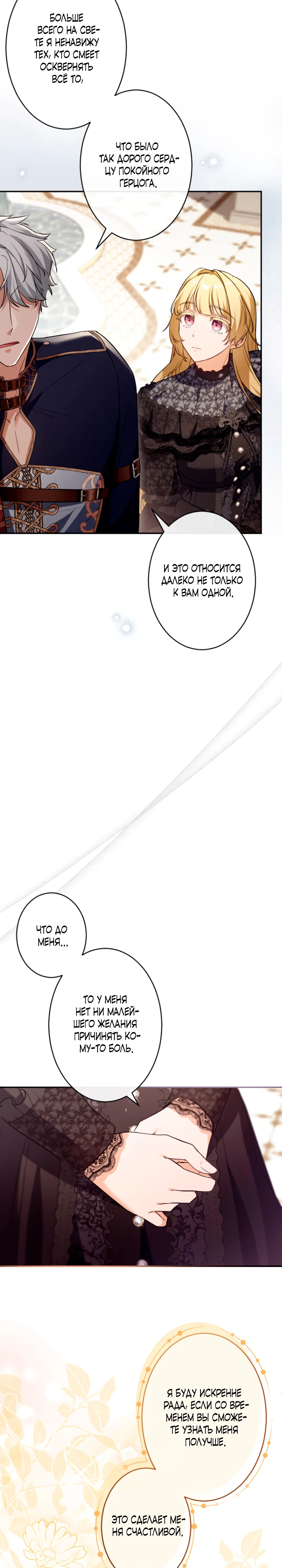 Страница 21 главы 6 манги Как выжить, будучи мачехой-злодейкой
