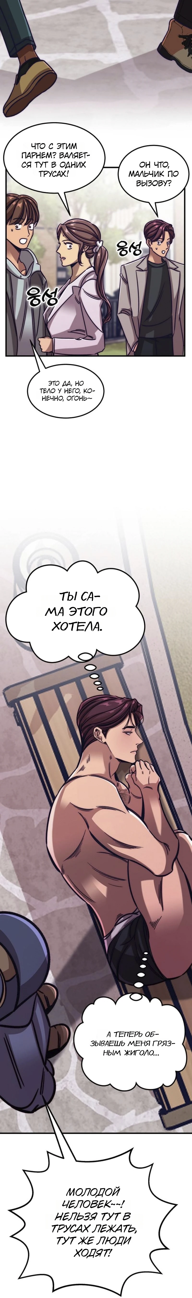 Страница 21 главы 6 манги Заставь меня потерять контроль