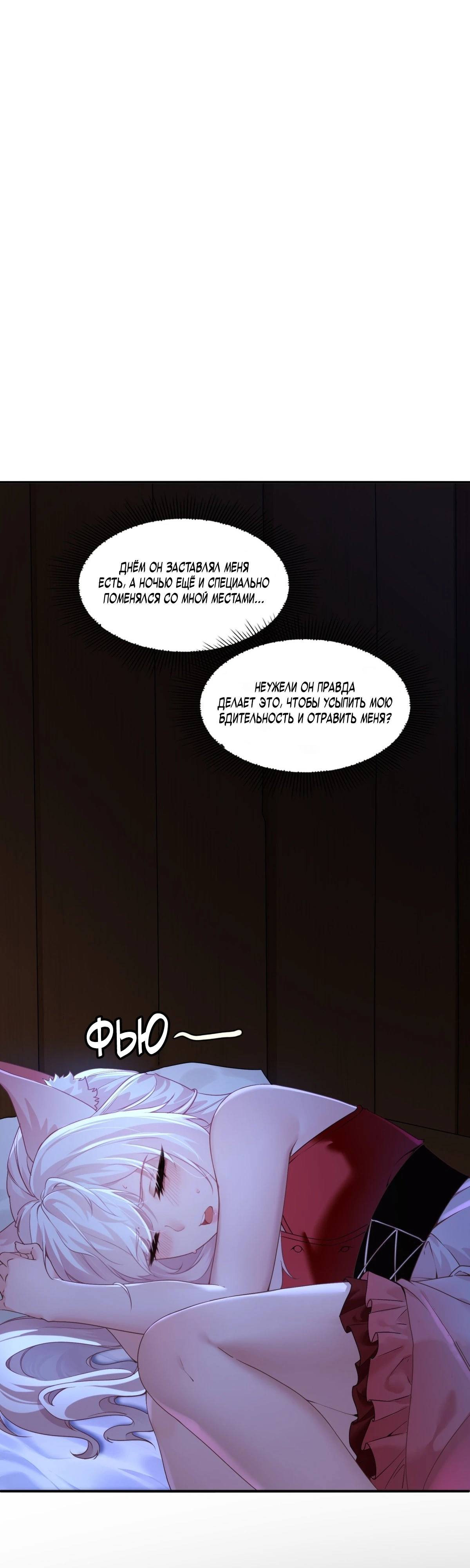 Страница 21 главы 6 манги Мой гарем из спасённых злодеек / To Save Seven Villainesses, I Went Full Harem!