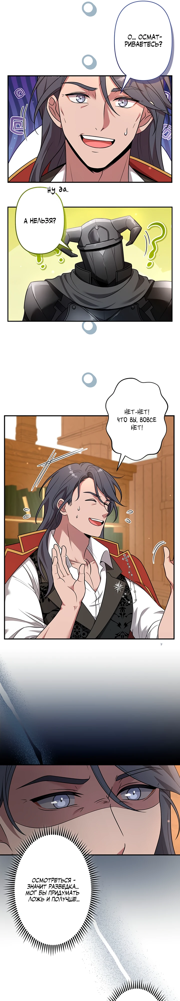 Страница 21 главы 6 манги Я переродился злодеем-статистом в мире игры