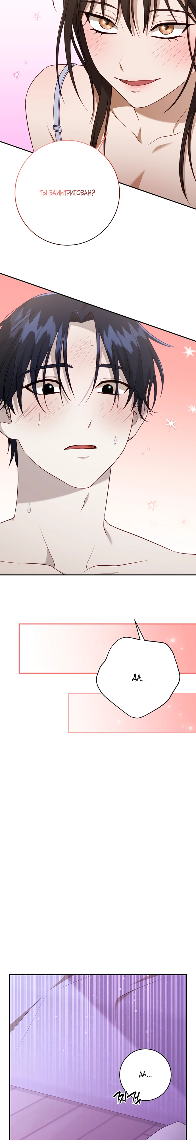 Страница 21 главы 6 манги Спектрофилия