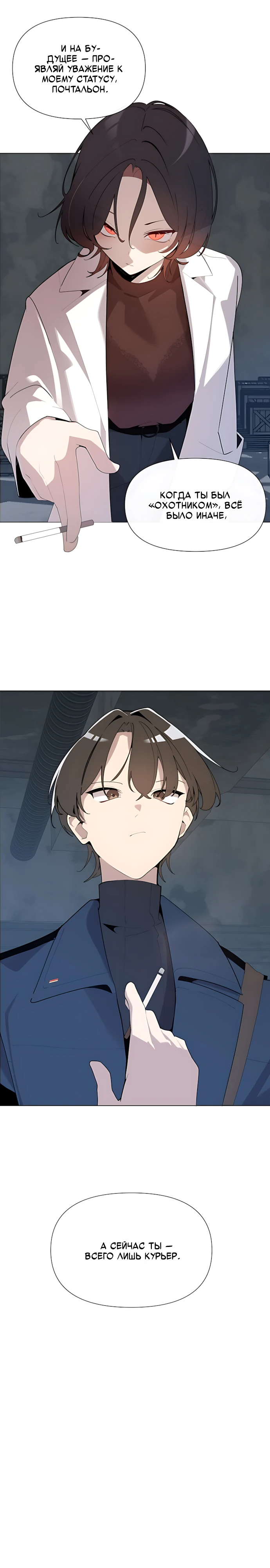 Страница 21 главы 6 манги Я - почтальон апокалипсиса