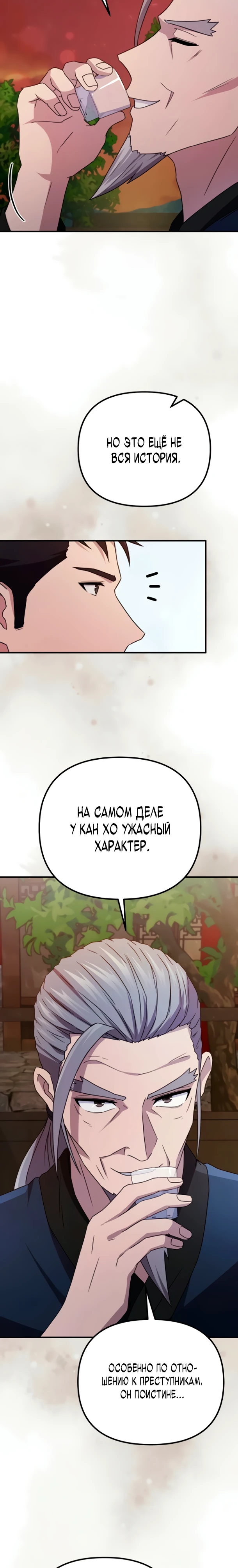 Страница 21 главы 6 манги Современная жизнь сильнейшего