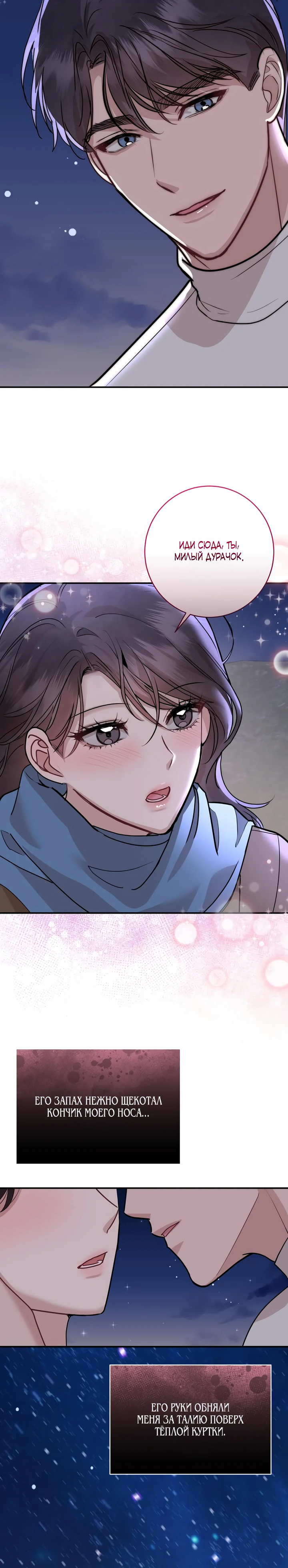 Страница 21 главы 6 манги Шепот ночи
