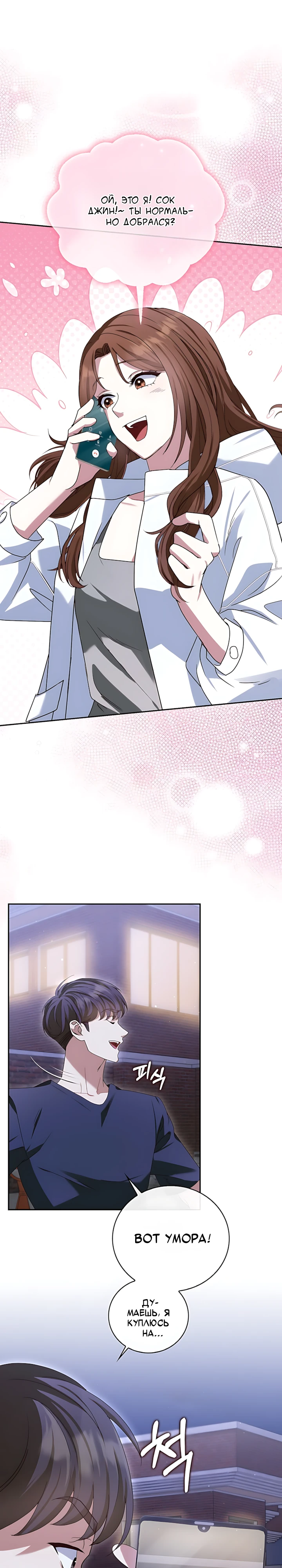 Страница 21 главы 6 манги Брак начинается с собеседования / Marriage Starts With an Interview
