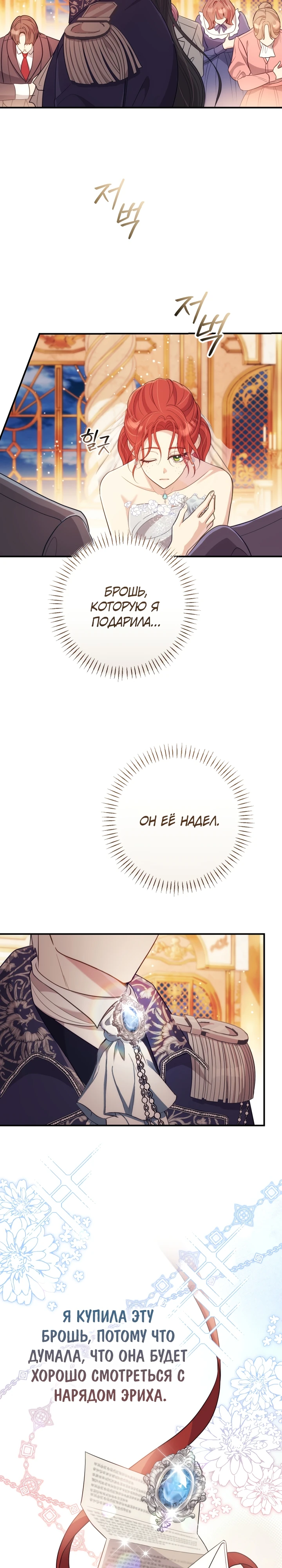 Страница 21 главы 6 манги Принц для тебя