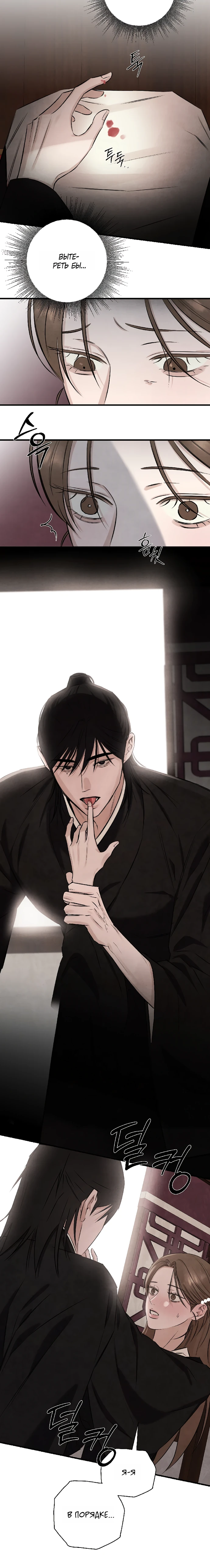 Страница 21 главы 6 манги Жена учителя