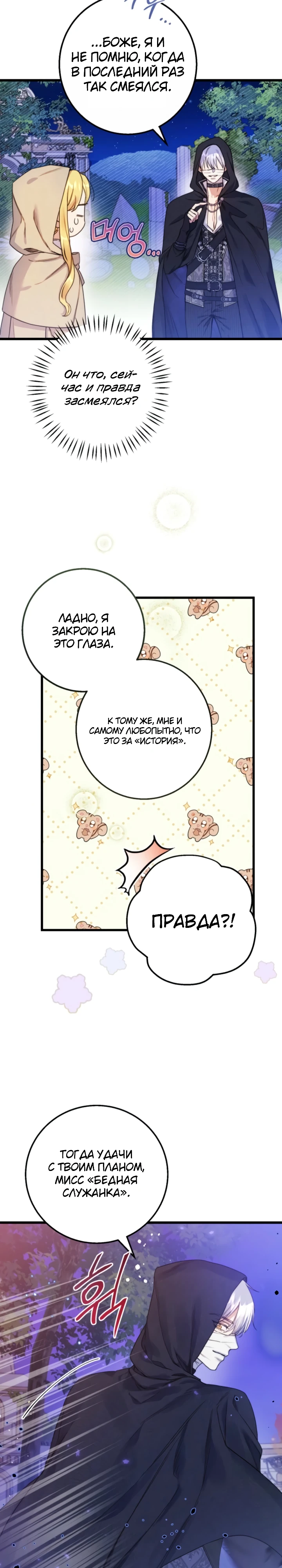 Страница 21 главы 6 манги Злодейка — миллионерша-решала