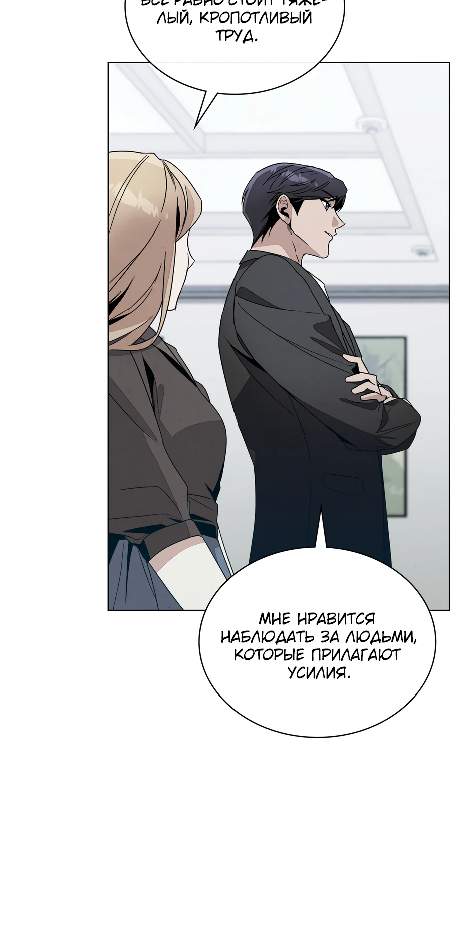 Страница 21 главы 6 манги Ночь обмана / A Night That Deceives You