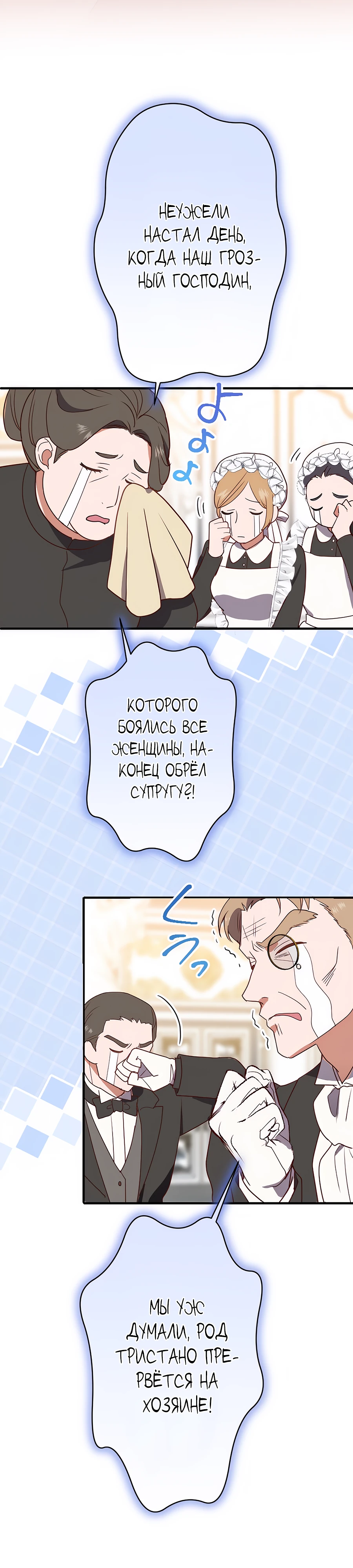 Страница 21 главы 6 манги Мужчина, с которым я провела ночь, оказался моим женихом