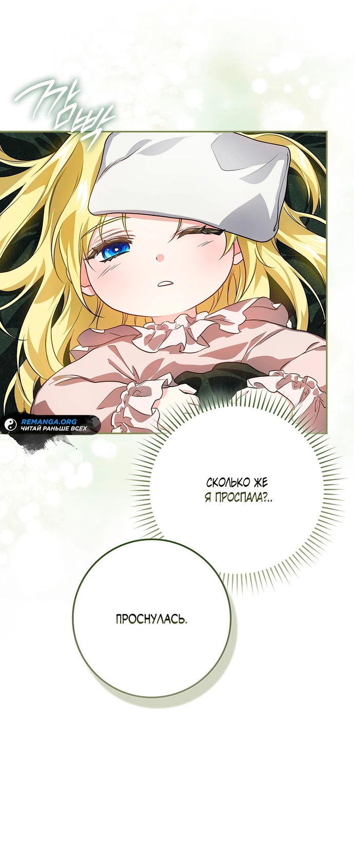 Страница 21 главы 6 манги Фальшивая дочь злодея: миссия пятилетней шпионки / I am a 5-year-old spy who kidnapped a villain