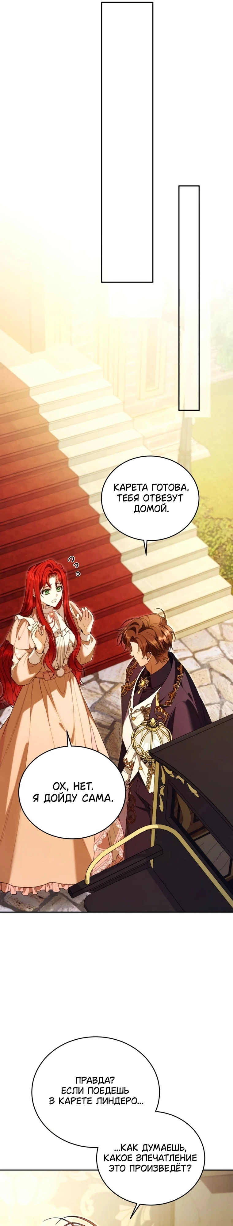 Страница 21 главы 6 манги Я знаю, что не должна поступать так с герцогом