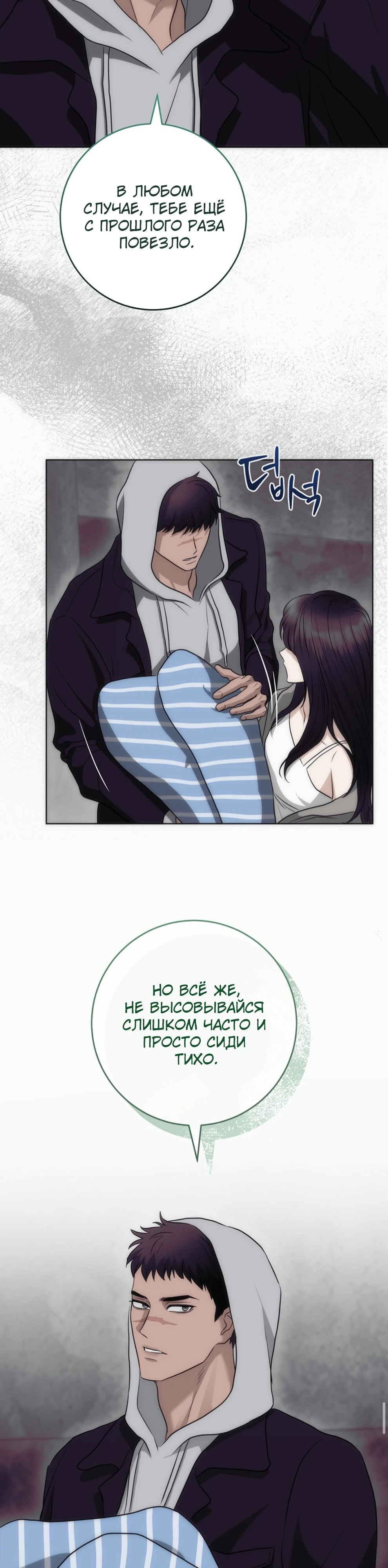 Страница 21 главы 6 манги Муравейник