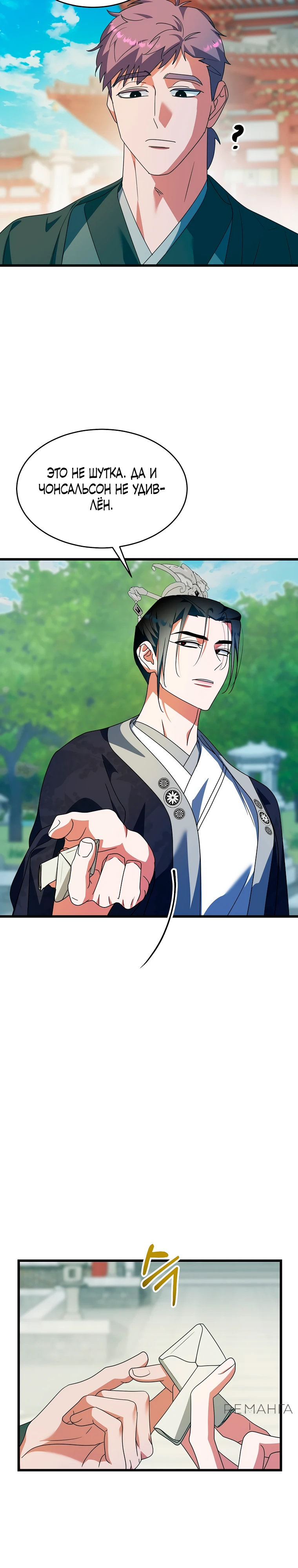 Страница 21 главы 6 манги Мой жестокий муж вернулся к жизни