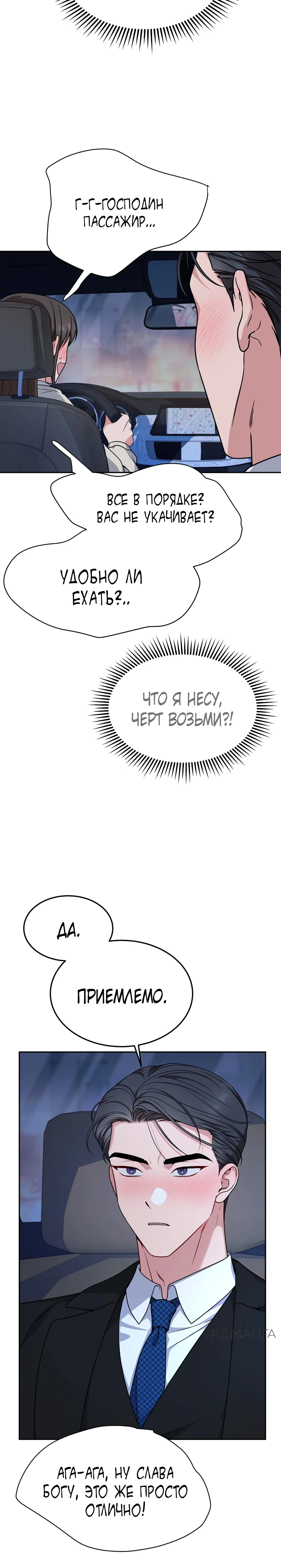 Страница 21 главы 6 манги Ты хочешь быть непристойным со мной?