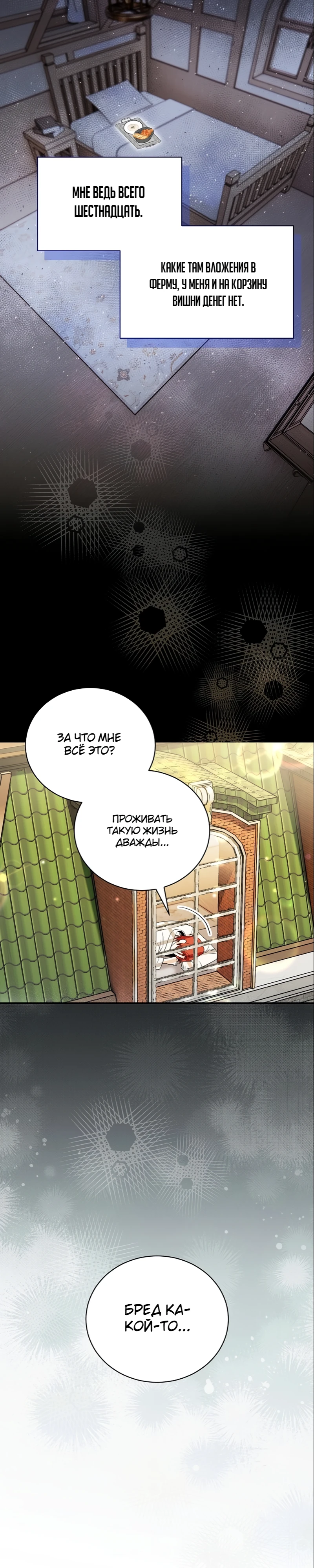 Страница 21 главы 6 манги Старшая дочь идёт по цветочной дорожке