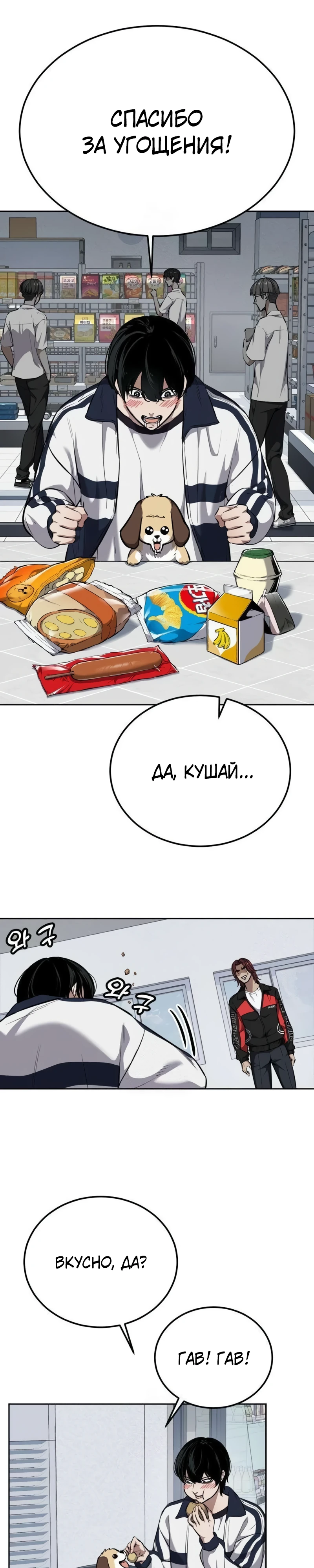 Страница 21 главы 6 манги Бессмертный мальчик / Resurrection boy