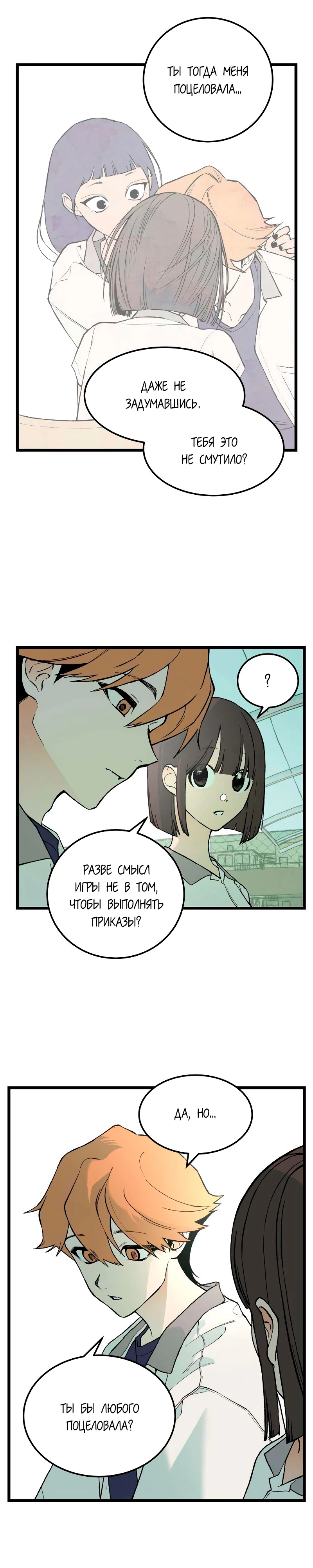 Страница 21 главы 6 манги Игра на слабо / Embarrassing game