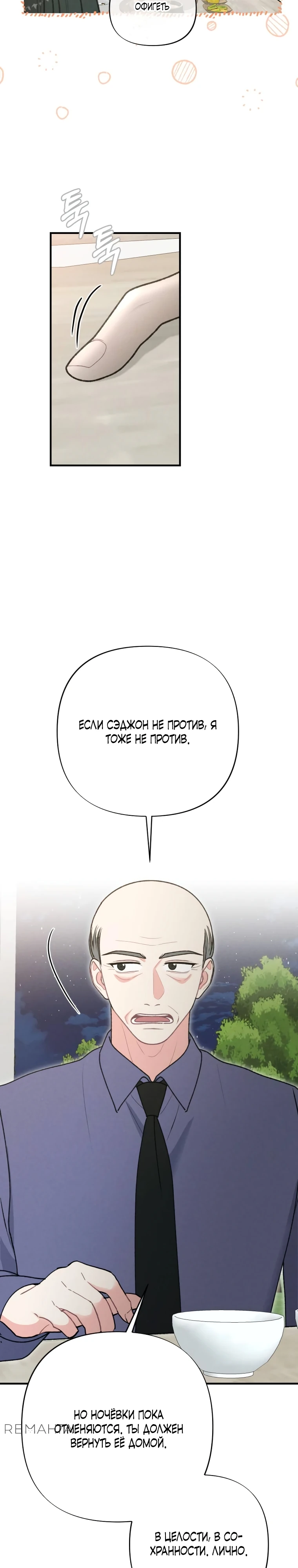 Страница 21 главы 6 манги Триггер брака