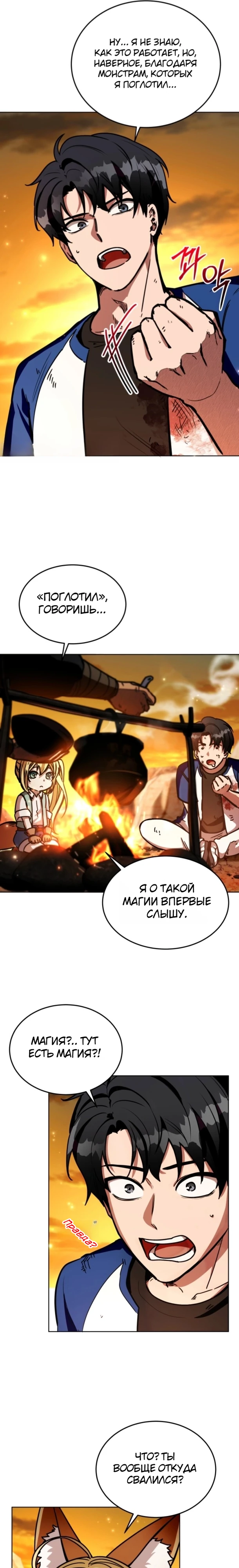 Страница 21 главы 6 манги Рыцарь дубинки Дан