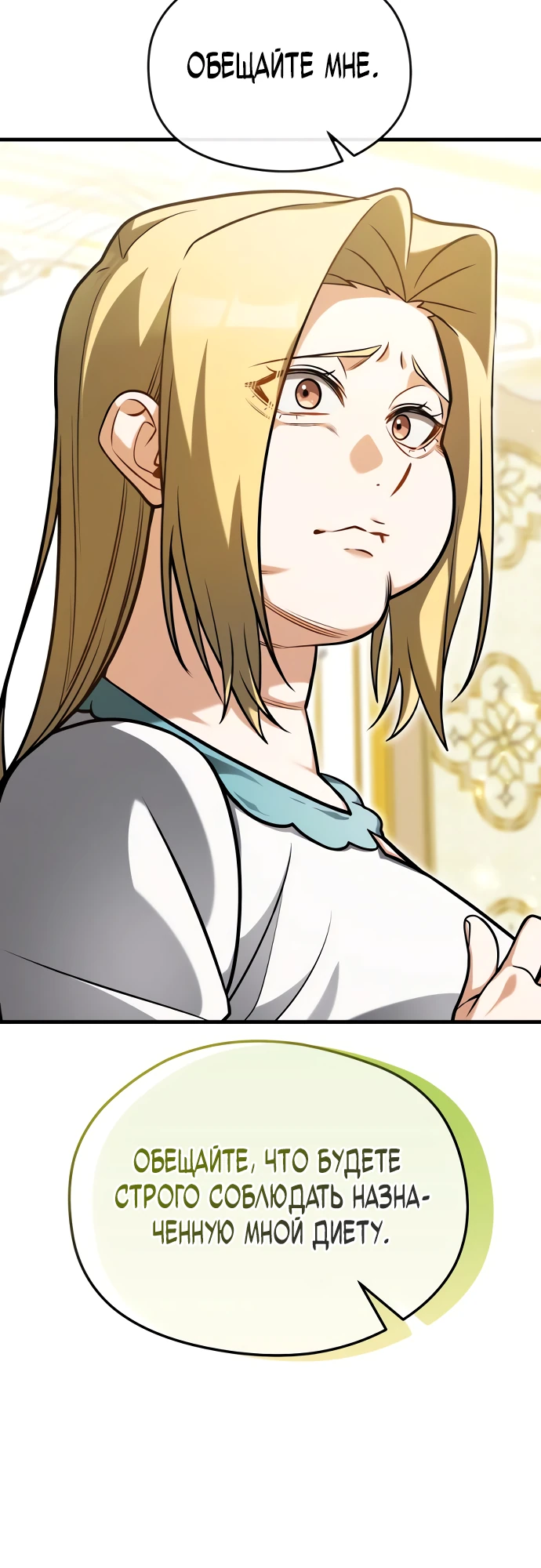 Страница 21 главы 6 манги Лорд другого мира всех накормит