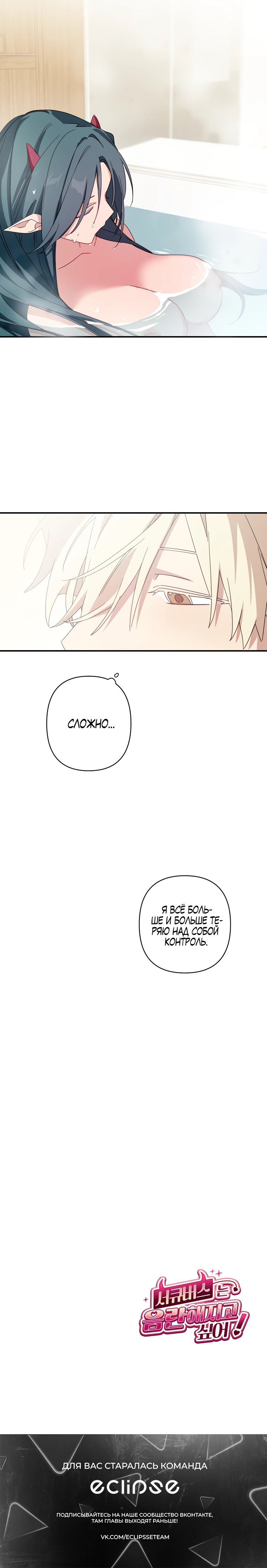 Страница 21 главы 6 манги Суккуб хочет быть развратной!