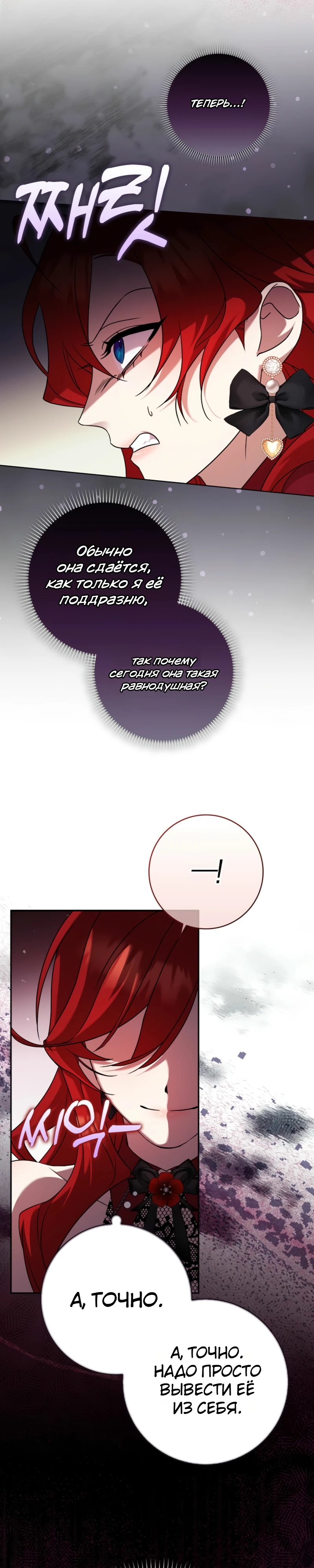 Страница 21 главы 6 манги Следи за языком, святая!