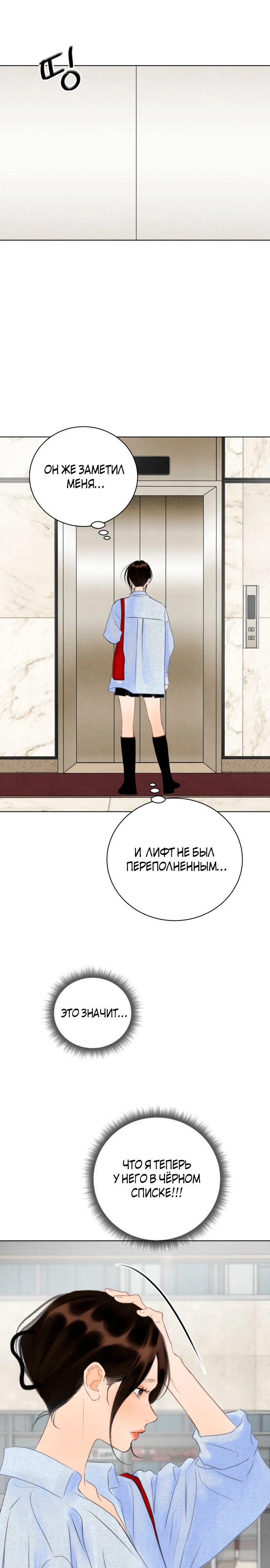 Страница 21 главы 6 манги До того, как созреет виноград / Before the grapes ripen