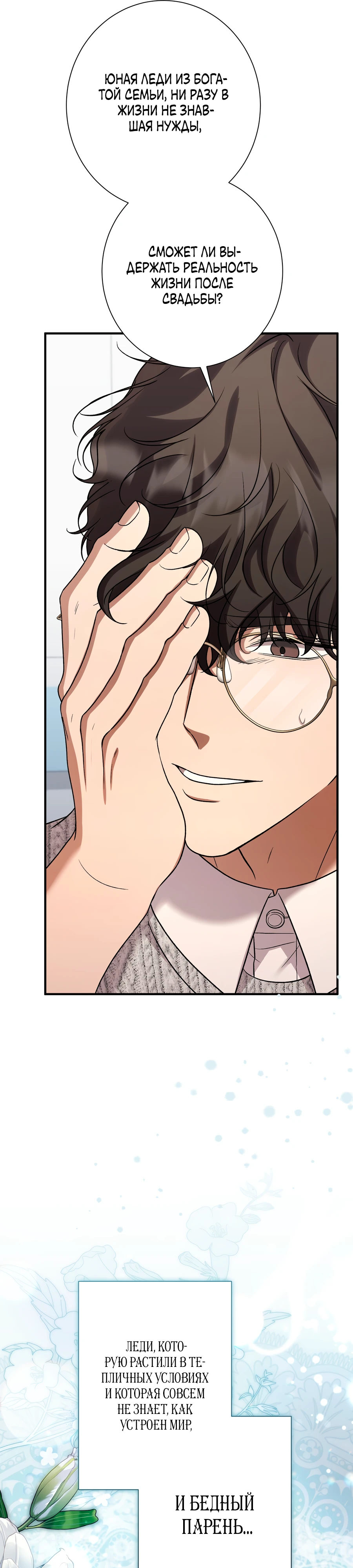 Страница 21 главы 6 манги Леди слишком любопытна