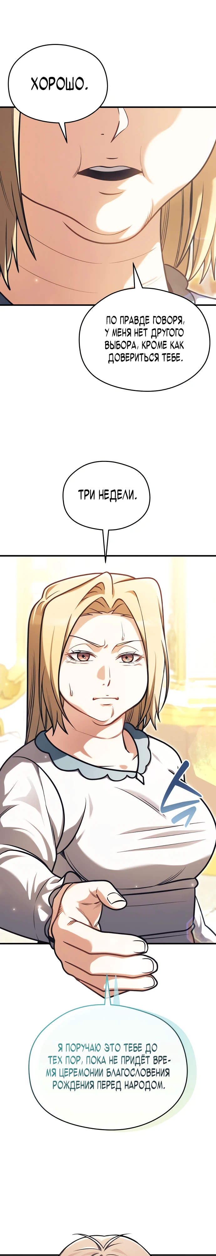 Страница 22 главы 6 манги Лорд другого мира всех накормит