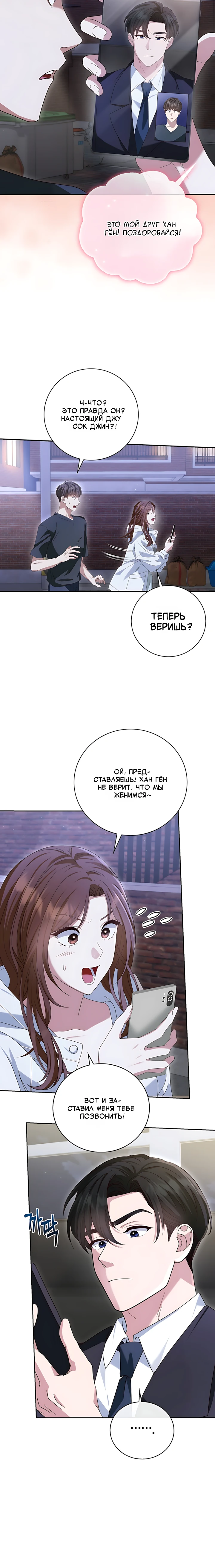 Страница 22 главы 6 манги Брак начинается с собеседования / Marriage Starts With an Interview