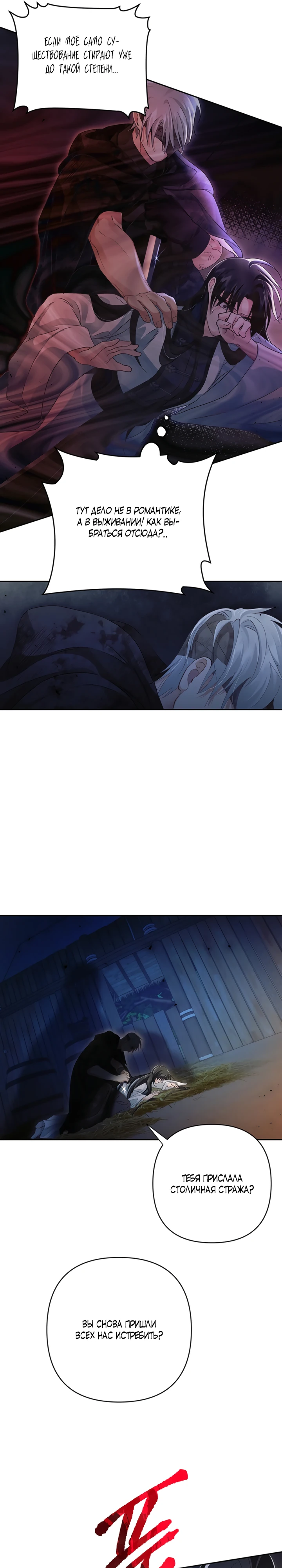 Страница 22 главы 6 манги Страна воздержания