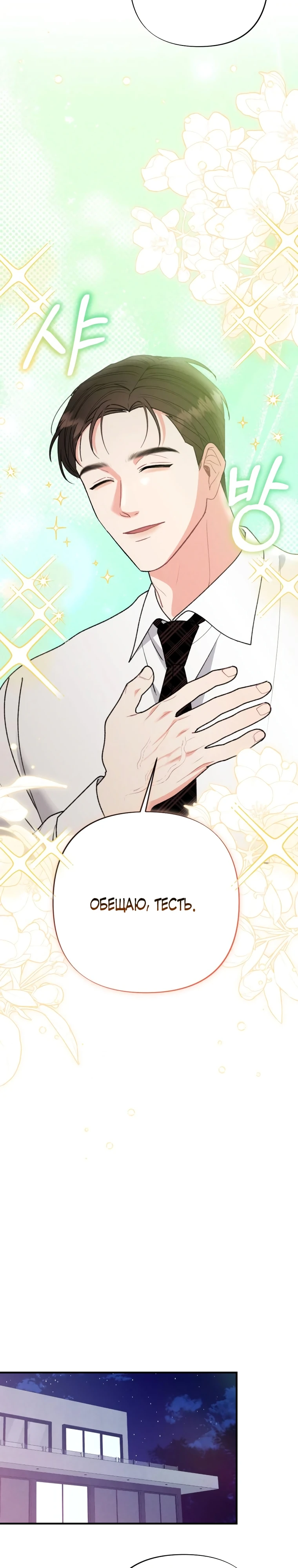 Страница 22 главы 6 манги Триггер брака