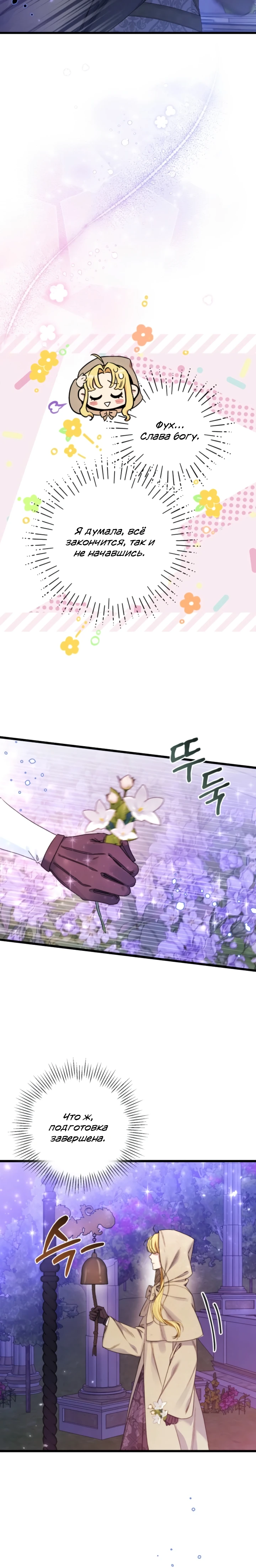 Страница 22 главы 6 манги Злодейка — миллионерша-решала