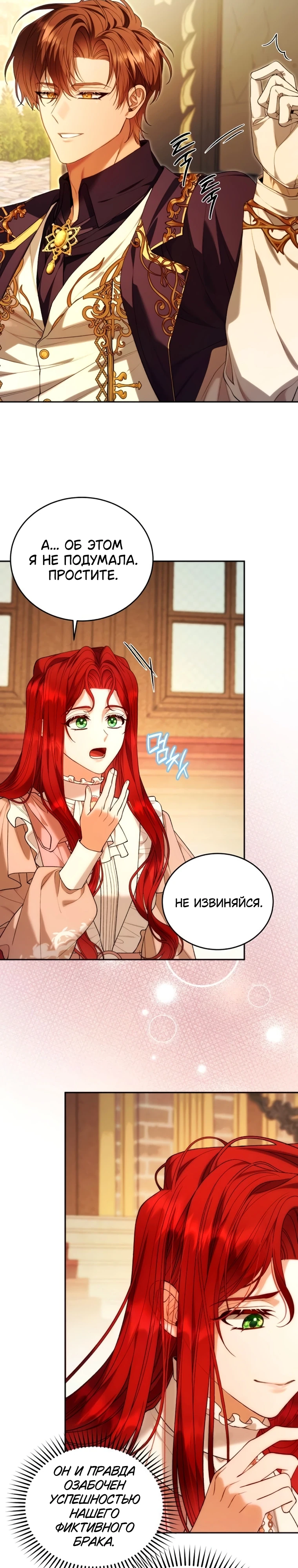 Страница 22 главы 6 манги Я знаю, что не должна поступать так с герцогом