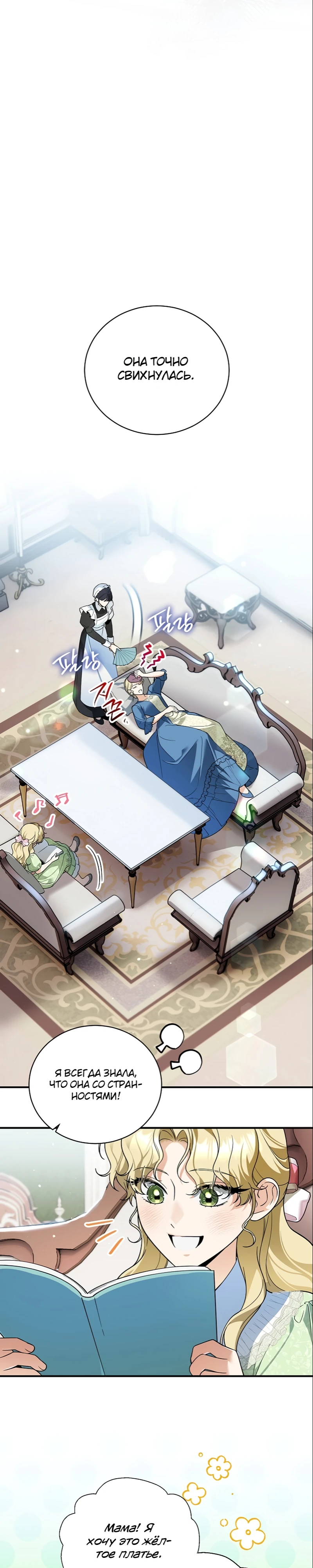 Страница 22 главы 6 манги Старшая дочь идёт по цветочной дорожке