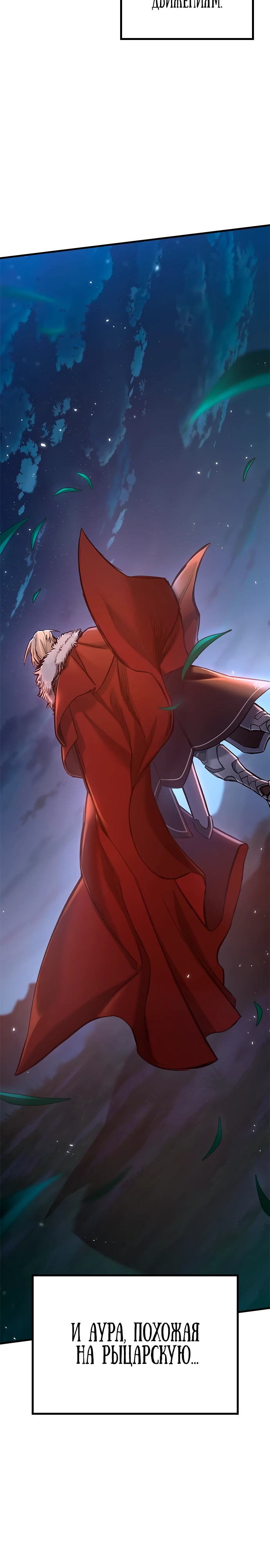 Страница 22 главы 6 манги Рыцарь, проживающий один и тот же день / A knight who lives for one day