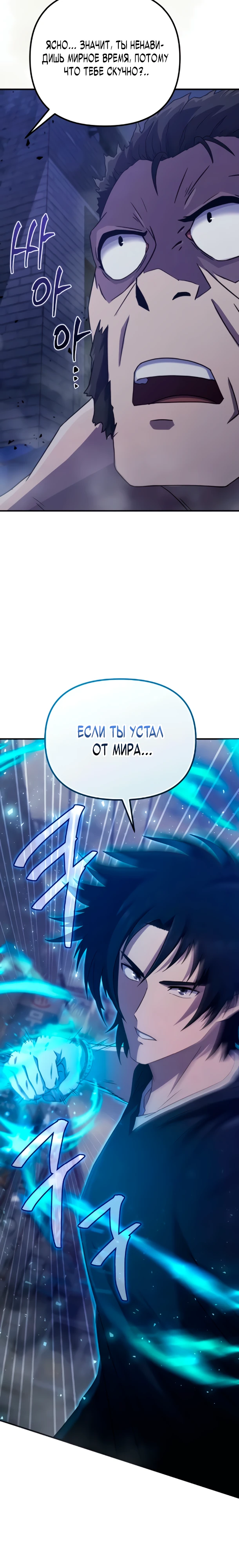 Страница 22 главы 6 манги Современная жизнь сильнейшего