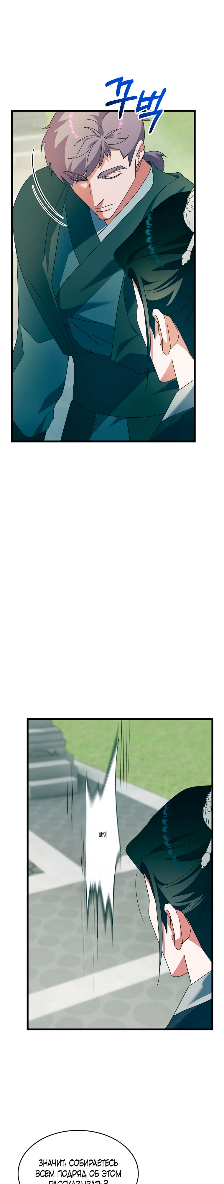 Страница 22 главы 6 манги Мой жестокий муж вернулся к жизни