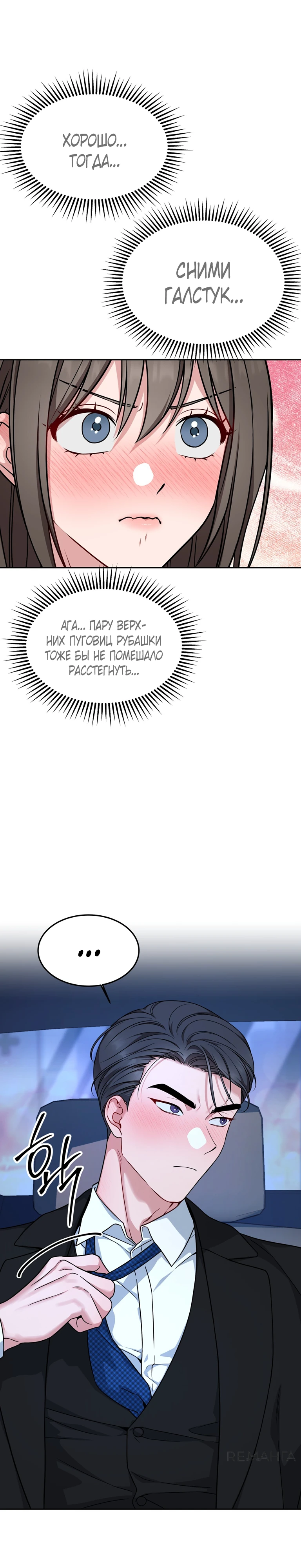 Страница 22 главы 6 манги Ты хочешь быть непристойным со мной?