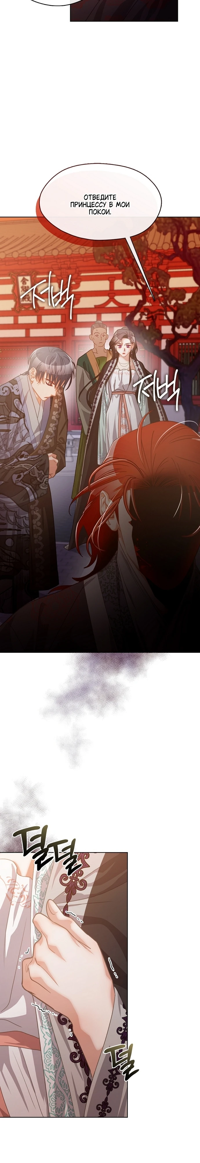 Страница 22 главы 6 манги Ночь зверя