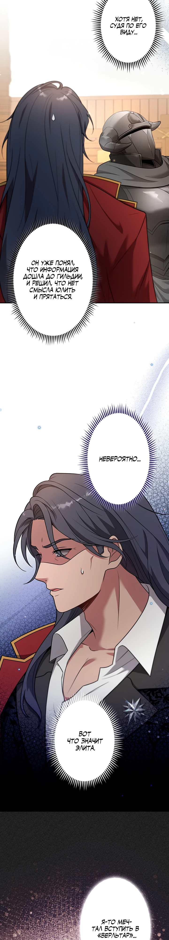 Страница 22 главы 6 манги Я переродился злодеем-статистом в мире игры
