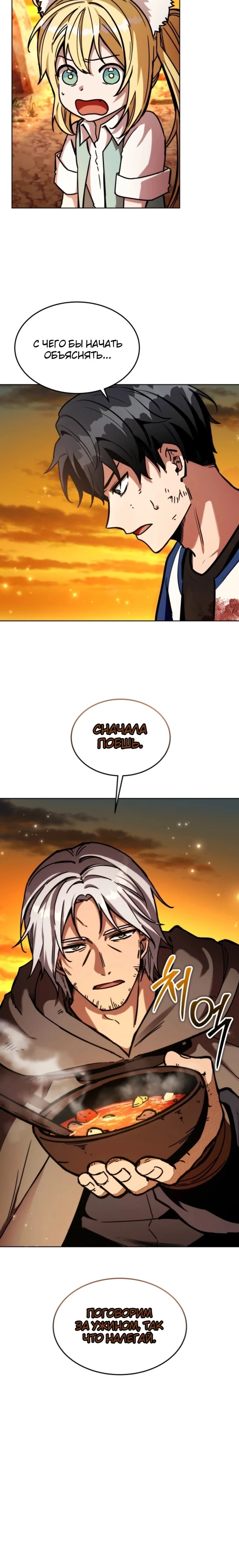 Страница 22 главы 6 манги Рыцарь дубинки Дан